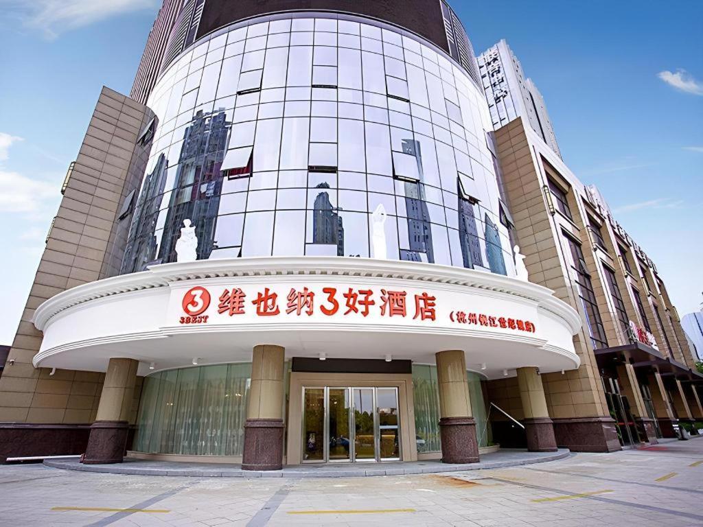 הנגז'ו Vienna 3 Best Xiaoshan Qianjiang Century City מראה חיצוני תמונה